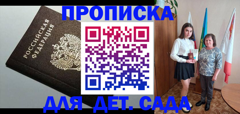 прописка для работы в Котово