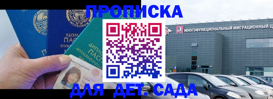 прописка в Котово