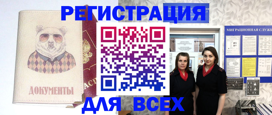 регистрация в Котово