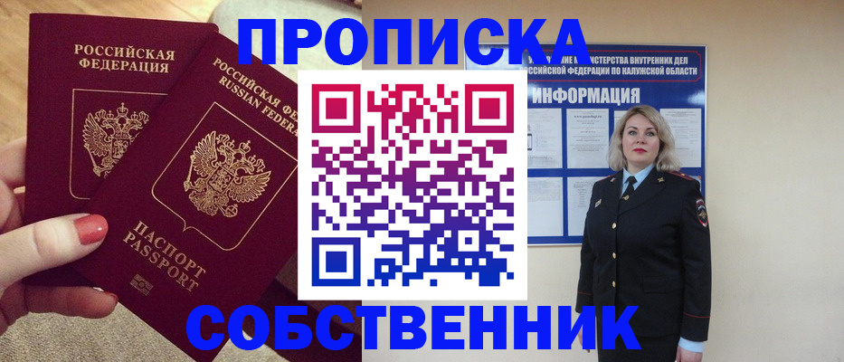 временная регистрация для школы в Котово