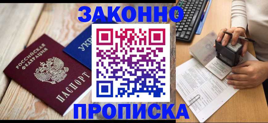 прописка гарантия в Котово