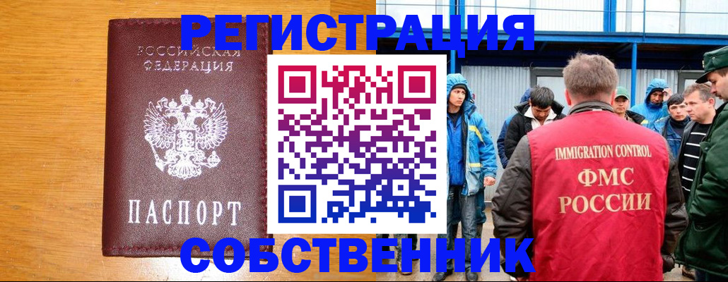 временная регистрация недорого в Котово